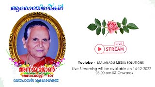 Funeral Ceremony Live  അന്നമ്മ ജോൺ 80 അന്നക്കുട്ടി വലിയപറമ്പിൽ കളപ്പുരക്കൽ [upl. by Rehpotsirh]