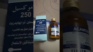 ماهو شراب اموكسلين لعلاج التهاب اللوزتين والأذن والقصبات عند الأطفال amoxicillin معلق والجرعة [upl. by Dona392]