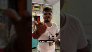 E Smart customer 😂 youtubeshorts shorts ytshortsindia youtube ytshorts [upl. by Feldstein100]