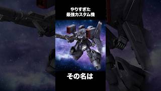 やりすぎた最強カスタム機【残念なガンダムUCENGAGE解説 】 [upl. by Mafala458]