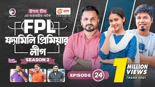 Family Premier League  Bangla Natok  Afjal Sujon Ontora Rabina Subha  Natok 2022  EP 24 [upl. by Zitella594]