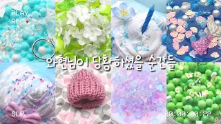 와현님이 당황하셨을 순간들2  귤이  시액  대시액  대규모시리즈액괴 [upl. by Mickey]