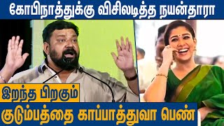 மொத்த அரங்கையும் அதிரவைத்த கோபிநாத்தின் பேச்சு  Neeya Naana Gopinath Latest Speech  Nayanthara [upl. by Nitza]