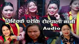 Chhitikkai Pareki rolpali nani New Lokdohori Song 612023 by Tika Pun Tilak Roka magar [upl. by Galasyn954]