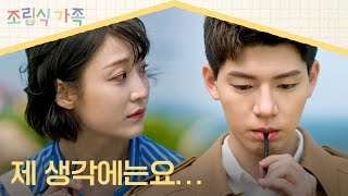 아빠에게 혼나고 시무룩해진 배현성 위로하는 서지혜ㅠㅠ  조립식 가족 12회  JTBC 241113 방송 [upl. by Admana]