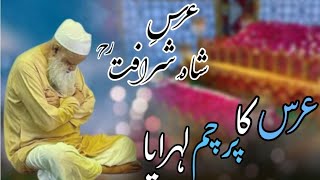 Urs ka parcham lehraya  Parcham khushai  Urs e shah sharafat  New Kalam [upl. by Ajup]