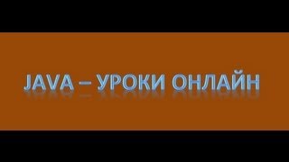 Java  Сериализация и Десериализация Урок 23 [upl. by Htbazile]