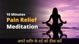 दर्द से राहत इस Meditation से  Healing Meditation for Pain Relief in Hindi  Sumit Upreti [upl. by Jephthah]