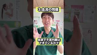 着床しない原因トップ3位妊活 不妊治療 不妊症 妊娠 着床不全 [upl. by Ydnamron]