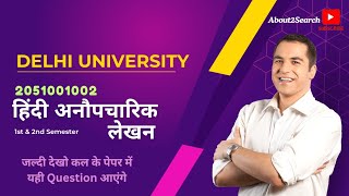 हिंदी औपचारिक लेखन  2051001002  Delhi University REGULAR x SOL x NCWEB [upl. by Lorac]