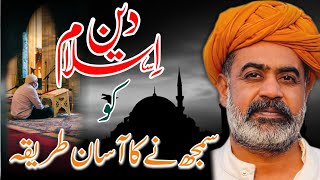 Understanding Basic Principles of Islam  Sahibzada Asim Maharvi with Noor Ul Hassan [upl. by Imer]