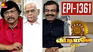 Vidiyale Vaa  Epi 1361  06092018  Kalaignar TV [upl. by Dianuj15]