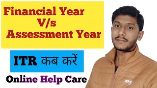 Financial Year and Assessment Year kya hota hai  ITR kb bhara jata hai [upl. by Yllen]