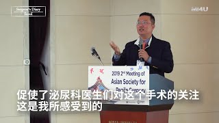 【2019年第二届亚洲阴茎整形学会，膨胀式植体手术视频讲演Semilive Surgery，韩国首尔】韩国泌尿科朴诚勋院长｜阴茎假体｜勃起障碍｜谐梧泌尿科｜韩国男科医院｜Penile Implant [upl. by Odiug]