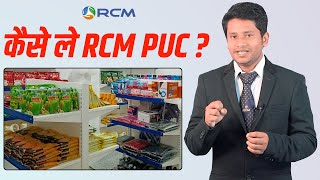 Rcm puc complete Knowledge  Rcm puc  Rcm pos login  Rcm puc login  Pos rcm  Rcm Business [upl. by Allenaj]