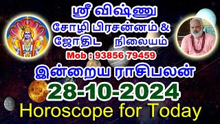 28102024  இன்றைய ராசிபலன்  Today Rasi Palan  Today Horoscope  Daily Horoscope in Tamil [upl. by Kimmel114]