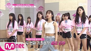 ENG sub PRODUCE48 48스페셜 ′웨이브 뵹아리 탈출′ 댄스 기초 클래스 180831 EP12 [upl. by Relyk]