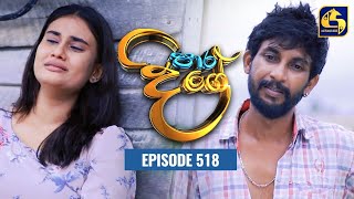 Paara Dige  Episode 518  පාර දිගේ  19th May 2023 [upl. by Lemmueu]