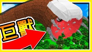 Minecraft 史詩巨獸模組 「泰坦沙漠巨蟲」被活活吞進肚子裡   絕對の視覺衝擊 [upl. by Eillod726]