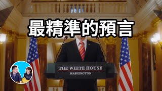 【限時公開，稍後關閉】目前為止最精準的預言，川普當選，金融危機，黃金暴漲四倍，人類進化，世界重啟，一定要注意10月24日這一天  老高與小茉 Mr amp Mrs Gao [upl. by Kedezihclem570]