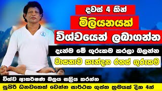 සැබෑම ධනය වස්සන මහා ගුරුකම  ණය බරින් පීඩා විදිනවද මේ ගුරුකම කරන්න  chamin warnakula  SWITCHWORD [upl. by Joash]