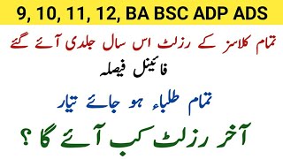 Matric Intermediate BA BSC Result Dates 2024  final result date [upl. by Oj]