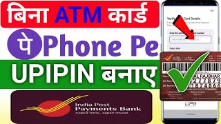 india Post payment bank se Bina atm card ke phone pe par upi pin kaise banaye how to open phone pe [upl. by Coe163]