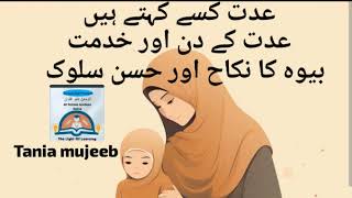 Bewa ki iddatبیوہ کا عدت کرنے کا طریقہbewa ka nikahBewa ki iddat kitne din ki haiعدت کی مدت [upl. by Ecneret960]