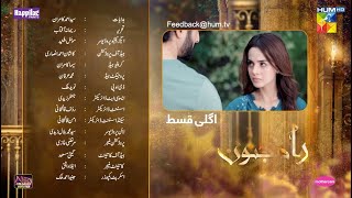 Rah e Junoon  Episode 19  Teaser danishtaimoor komalmeer  Thursday At 800 PM On HUMTV [upl. by Ivie]