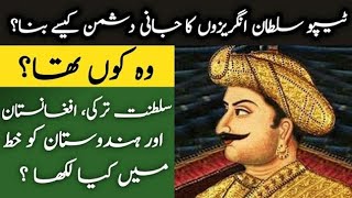 History of Tipu Sultan in Urdu  Who was Tipu Sultan  Tipu Sultan History and Biography Wo Kon Tha [upl. by Romain308]