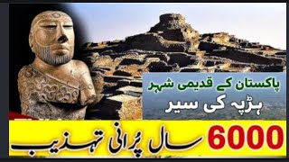 6000 years bc Harappan civilisation  Indus valley civilisation  amazing facts about harappa  ہڑپہ [upl. by Witt714]