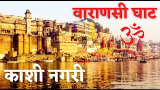 Varanasi Famous Ghats India  प्राचीन शहर वाराणसी के पावन घाट [upl. by Elcin]