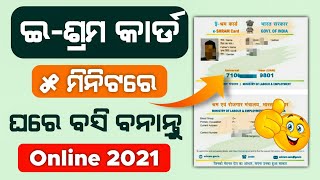 eSHRAM Card Online Apply Odia  e Shram Card Registration Online 2021  Labour Card Online Apply [upl. by Talley]