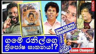 CHAPA on Geopolitics Malnutrition Thriposha JVP  NPP 143 ත්‍රිපෝෂ ඝාතනය Nov 9 2024 Episode 3 [upl. by Nerro]