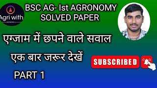 AGRONOMY SOLVED PAPERBSC AG 1ST PART 01SEMESTERBSC AG QUESTIONS amp ANSWERS [upl. by Ahsitneuq615]