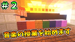 【minecraft脱出ゲーム】変態とスク水と鬼教師＃2【小学校からの脱出】 [upl. by Jenesia]