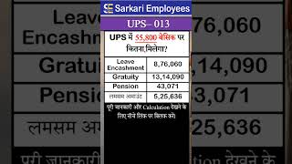 UPS  013 Pension Calculation in UPS [upl. by Cornelius]