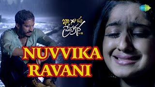 Nuvvika Ravani  Female Version Video Song  Idi Maa Prema Katha  Anchor Ravi  Meghana [upl. by Annaliese]