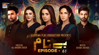 Benaam Drama Ep 62  Benaam Episode 61 Promo  Ary Digital  Its Khawar Khan  benaamep61  بے نام [upl. by Inej]