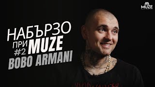 НАБЪРЗО при MUZE 2  BOBO ARMANI [upl. by Eustace]