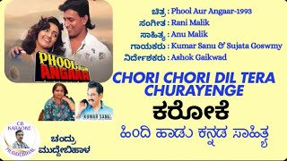 Chori Chori Dil Tera Churayenge Hindi Song Karaoke With Kannada Lyrics Phool Aur Angaar Hindi Film [upl. by Ellehctim]