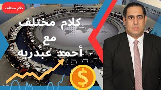 الدولار بخمسين جنيه رسمي و قرارات البنك المركزي المصري [upl. by Derwood]