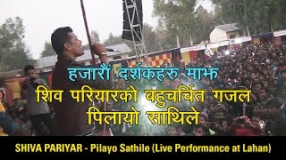 Pilayo Sathile By Shiva Pariyar  LIVE PERFORMANCE at Lahan शिव परियार पिलायो साथिले [upl. by Calli]