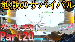 21【後半ほぼ雑談】お天道・ひらぐも・るしふぁーの【ガンダムブレイカー4】実況 [upl. by Akinehs]