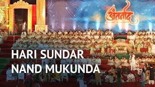 Hari Sundar Nand Mukunda  Antarnaad  Guinness Book Record India  Art of Living Bhajans [upl. by Gregoire]