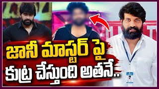 జానీ మాస్టర్ పై కుట్ర చేస్తుంది అతనే  Choreographer Jani Master Dance Association News  Manam TV [upl. by Aikat]