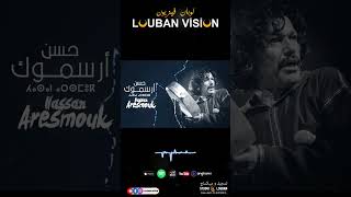 HASAN ARSMOUK Loubanvision ahwach music tamazight morroco [upl. by Delija]