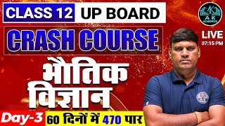 UP BOARD  Physics  CRASH COURSE  DAY 03  AK ACADEMICS [upl. by Hanikahs]