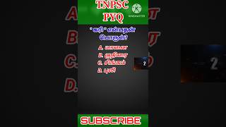 கரி tnpsc group4 tamil [upl. by Fulvi83]