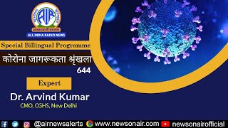 Special Program on COVID 19 with Dr Arvind Kumar [upl. by Strenta]